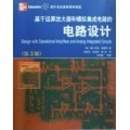 模拟电路的经典指南 评《基于运算放大器和模拟集成电路的电路设计（第3版）》